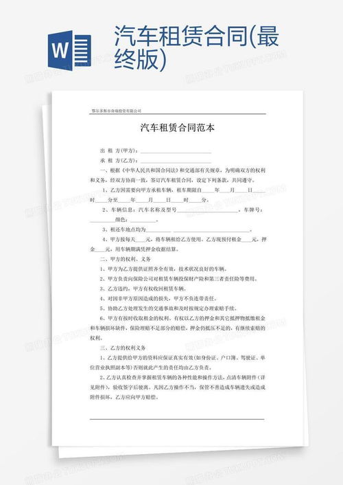 车牌租赁合同文件