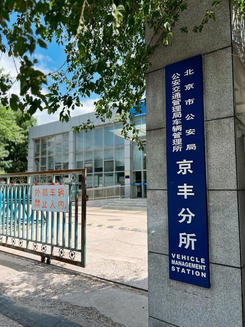 京牌阁北京小汽车公司车牌最新信息：2024京牌过户新变化与合规操作指南