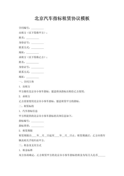 京牌阁北京车指标公户出租，京牌车出租行情全解析