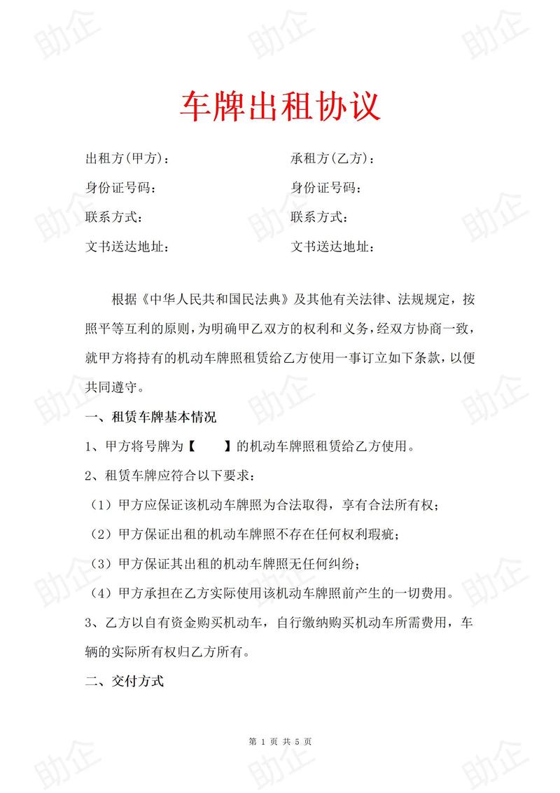 京牌阁北京车牌长租踩坑实录：三年五年合同里的隐形陷阱怎么破